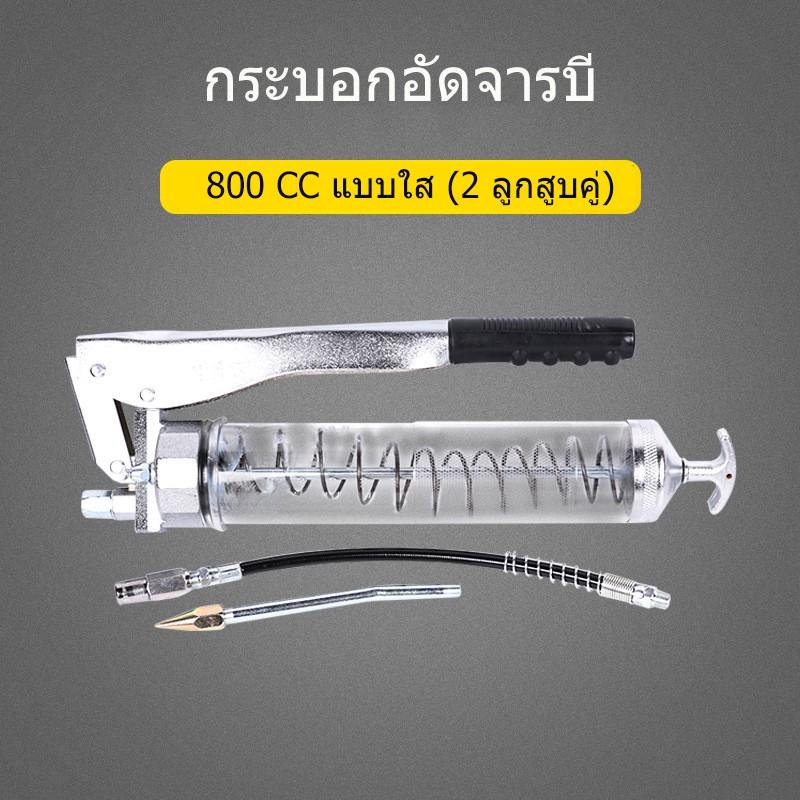 กระบอกอัดจารบี-ปืนอัดจารบี-900-cc-13000-psi-แบบใส-2-ลูกสูบคู่-สายอ่อน-สายแข็ง-เครื่องมืออัดจารบี