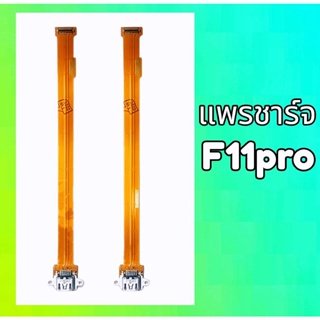 แพรก้นชาร์จ ตูดชาร์จ แพรชาร์จ ออปโป้ F11pro oppo F11pro