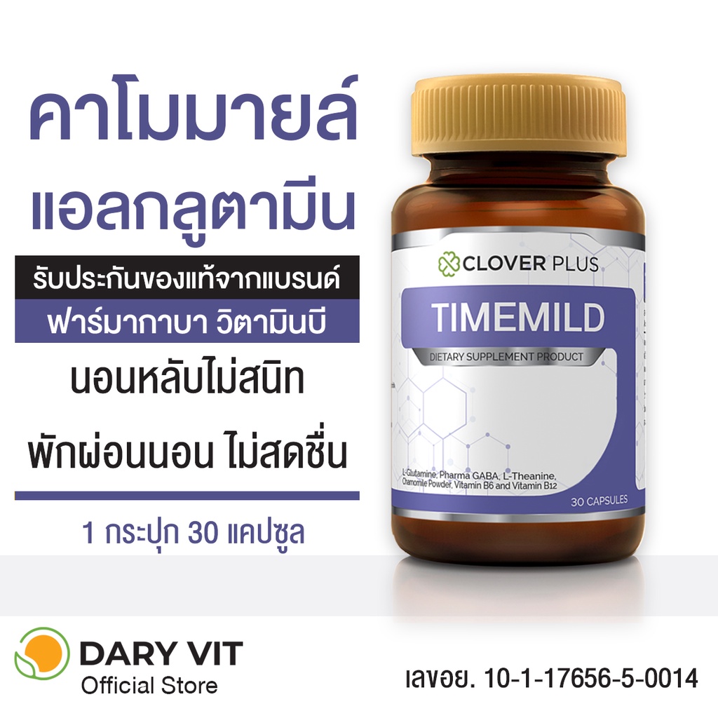 clover-plus-special-gift-set-timemild-camomile-เซ็ตของขวัญ-ไทม์มายด์-สารสกัดจาก-คาโมมายล์-ช่วยนอนหลับสบาย-อาหารเสริม