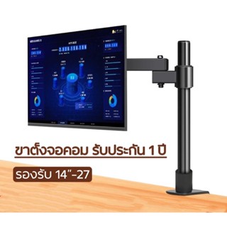 ราคาและรีวิวขาตั้งจอคอม หมุ่นจอได้ รุ่นหนีบโต๊ะ สำหรับจอ14-27” ประหยั ปรับระดับสายตาและองศาตามที่ต้องการได้ (แถมน๊อตยึดจอ+ใขควง)