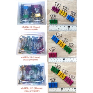 คลิปหนีบสี คลิปสี คลิปหนีบ2ขา Binder Clips No.110, 111, 112 ESY