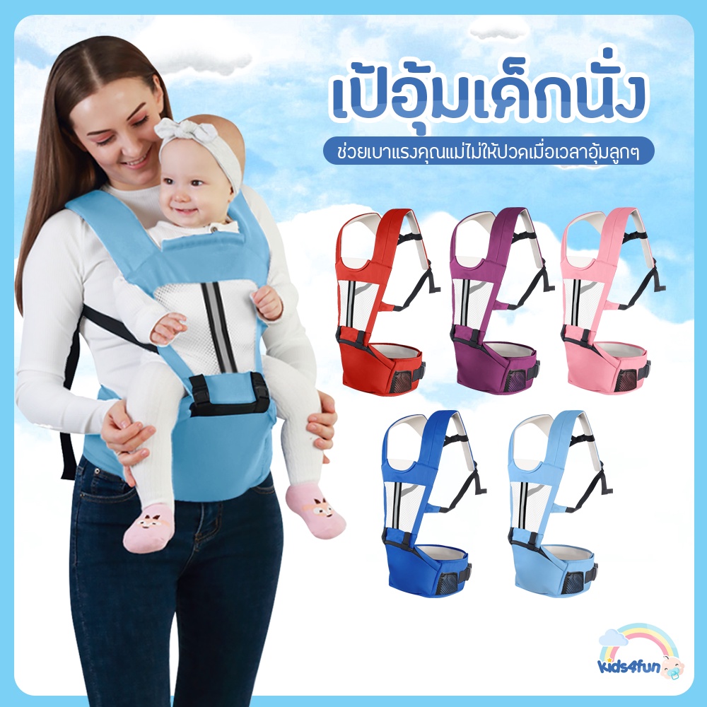 ราคาและรีวิวaiebao เป้อุ้มเด็กนั่ง Hip Seat 3 in 1 สามารถนั่งและนอนได้ สะพายหน้าและสะพายหลังได้