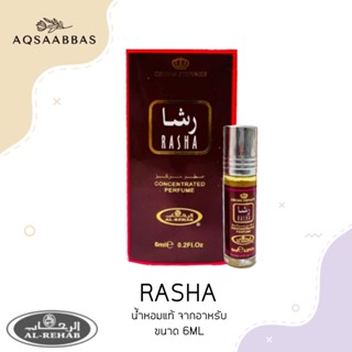 น้ำหอม Oil Perfume AL REHAB กลิ่น RESHA 6 ml.