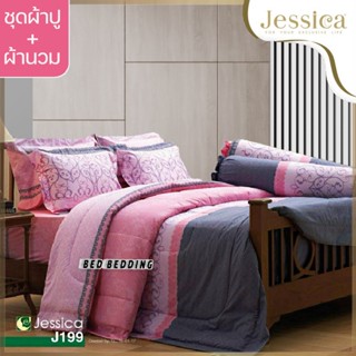 Jessica J199 ชุดผ้าปู พร้อมผ้านวม90x100นิ้ว จำนวน 6ชิ้น