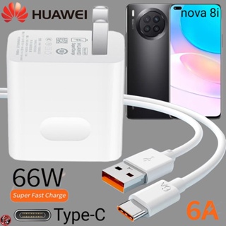 ที่ชาร์จ Huawei 66W Type-C Super Fast Charge หัวเหว่ย nova 8i ตรงรุ่น หัวชาร์จ สายชาร์จ  ชาร์จเร็วไวด่วน แท้ 2เมตร