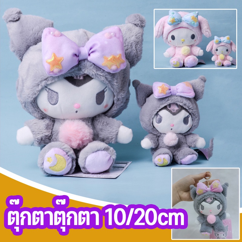 พร้อมส่ง-ตุ๊กตานุ่ม-ตุ๊กตาสัตว์-รูปการ์ตูน-10-20cm-sanrio-cinnamoroll-kuromi-hellokitty-pochacco-mymelody