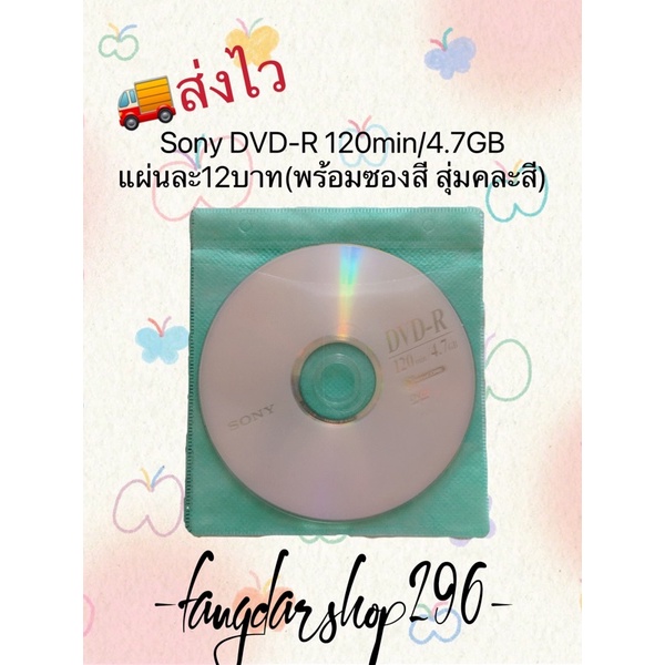 แผ่นดีวีดีเปล่า-sony-dvd-r