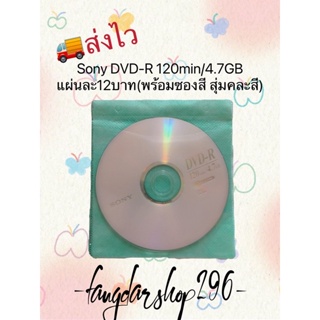 แผ่นดีวีดีเปล่า Sony DVD-R