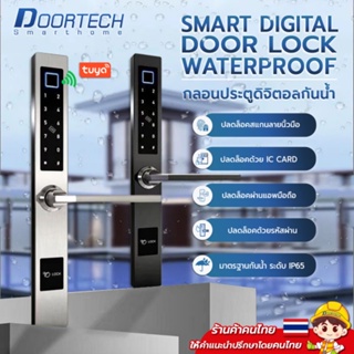 Digital door lock กลอนประตูดิจิตอลกันน้ำ IP65 สมาร์ทล็อค smart door lock ประตูดิจิตอล ใช้ได้ทั้งบานเลื่อนและบานสวิง S04Y