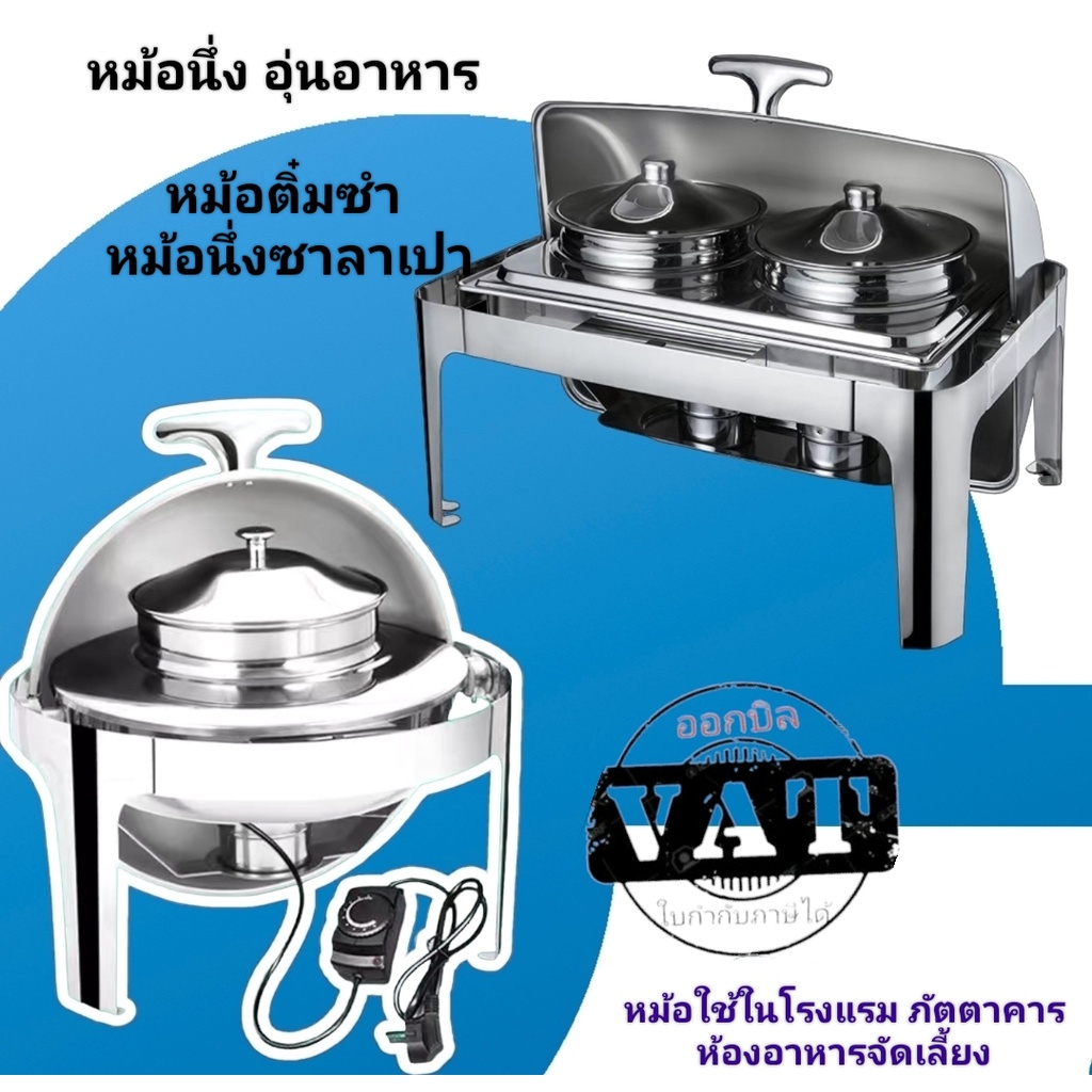 หม้ออุ่นนึ่งอาหารโรงแรม-หม้ออุ่นกับข้าวซุปน้ำแกง-หม้อต้มน้ำซุป-หม้ออุ่นข้าวต้มทรงเครื่องโรงแรม-หม้อสแตนเลส-ถาดอุ่นอาหาร