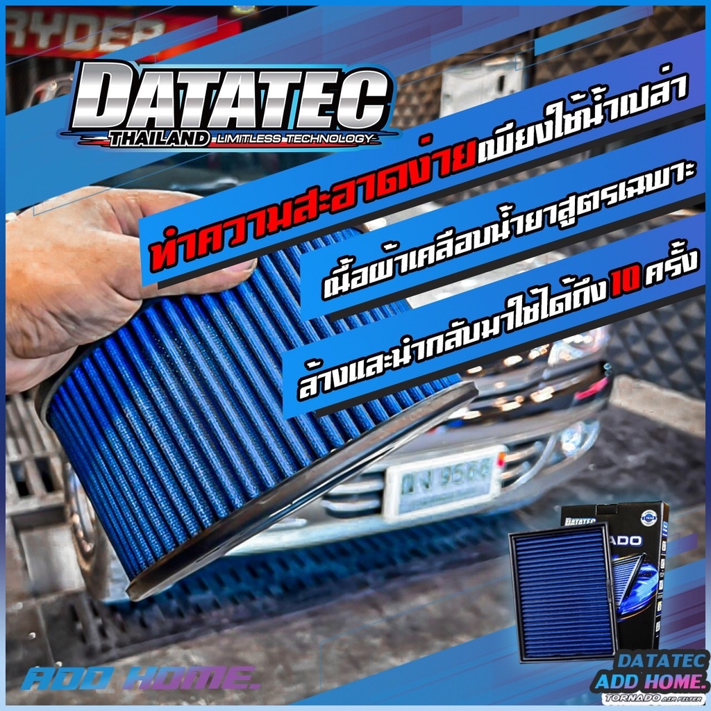 กรองอากาศผ้า-datatec-tornado-รุ่น-nissan-march-ปี-2011-almera-ปี-2011-note-ปี-2017-juke-sylphy-ปี-2012