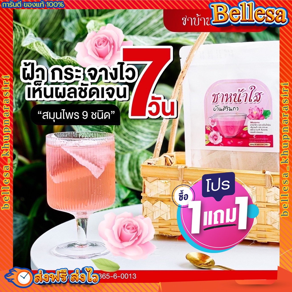 1-แถม-1-ส่งฟรี-ชาหน้าใส-ลดสิว-ลดฝ้า-กระ-จุดด่างดำ-ปรับผิวขาวใส-จากภายในสู่ภายนอก