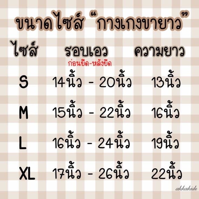 akka-กางเกงขายาวเด็กแถบข้าง-ผ้าคอตตอน-100-เนื้อผ้าดี-ราคาส่งจากโรงงาน