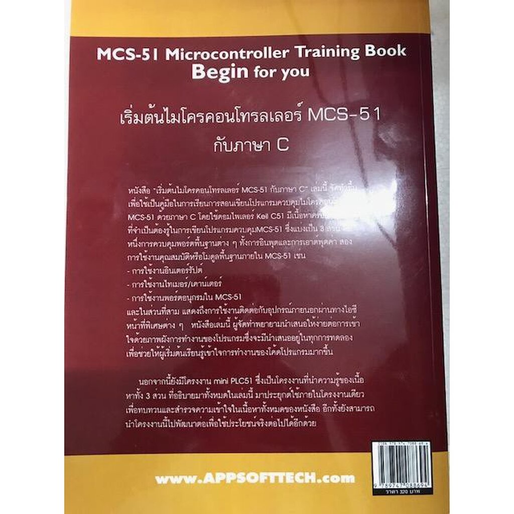 หนังสือเริ่มต้นไมโครคอนโทรลเลอร์-mcs-51-ฺbegin-กับภาษา-c