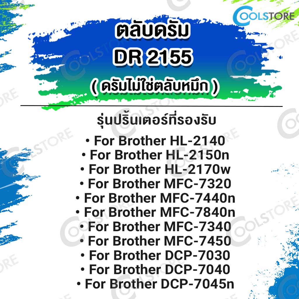 cool-ตลับหมึกเลเซอร์-drum-dr-2125-d2125-dr2125-for-brother-printer-hl-2140-hl-2150n-hl-2170w-mfc-7320-mfc-7340