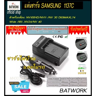 แท่นชาร์จแบตเตอรี่กล้อง CHARGER SAMSUNG 1137C For Samsung รุ่น : - NV100HD/NV11 /NV 30 DIGIMAXL74 Wide /I85 ,NV24/NV 40