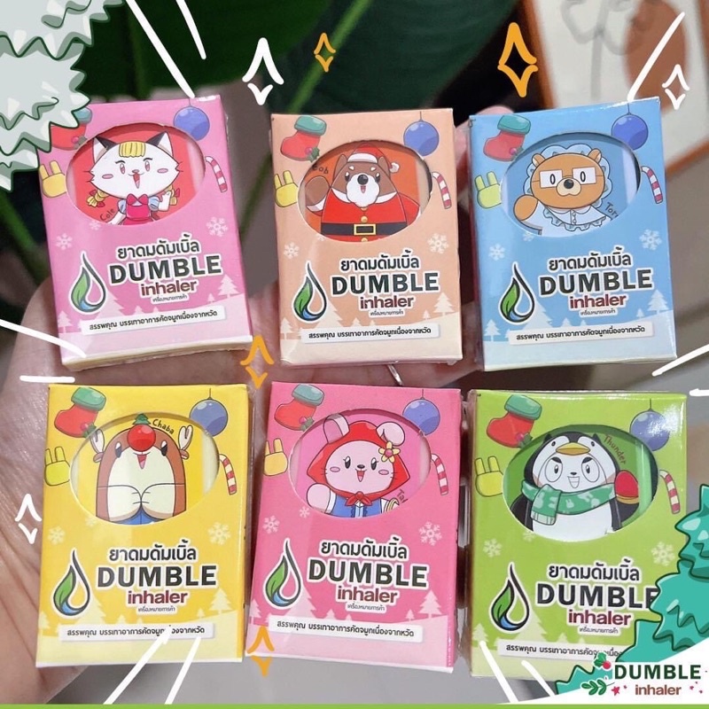 ยาดม 2 รู ดัมเบิ้ล Dumble Inhaler Limited Edition ส่งท้ายปี นิทาน ...