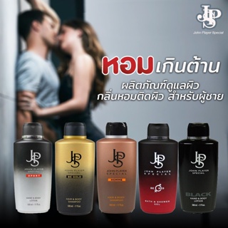 เจลอาบน้ำและโลชั่น กลิ่นหอมติดผิวสำหรับผู้ชาย John Player Special จากอเมริกา ขนาด 500ml