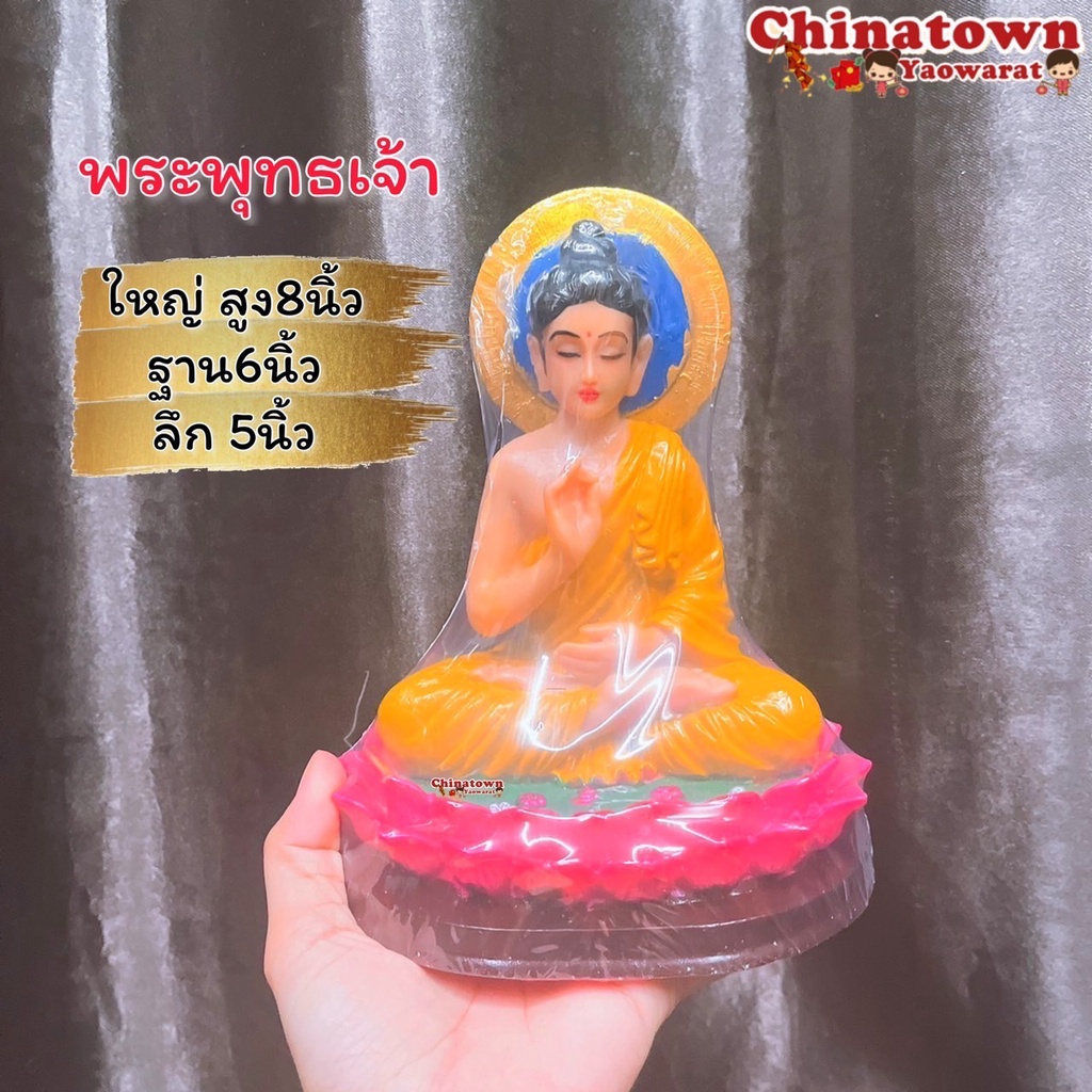 รูปปั้นพระพุทธเจ้า-ขนาด8นิ้ว-ฐาน6นิ้ว