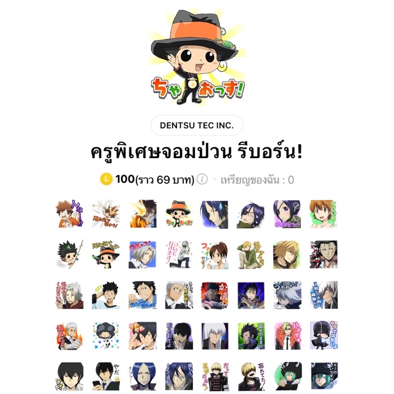 สติ๊กเกอร์ไลน์-ธีมไลน์ต่างประเทศ-reborn-รีบอร์น