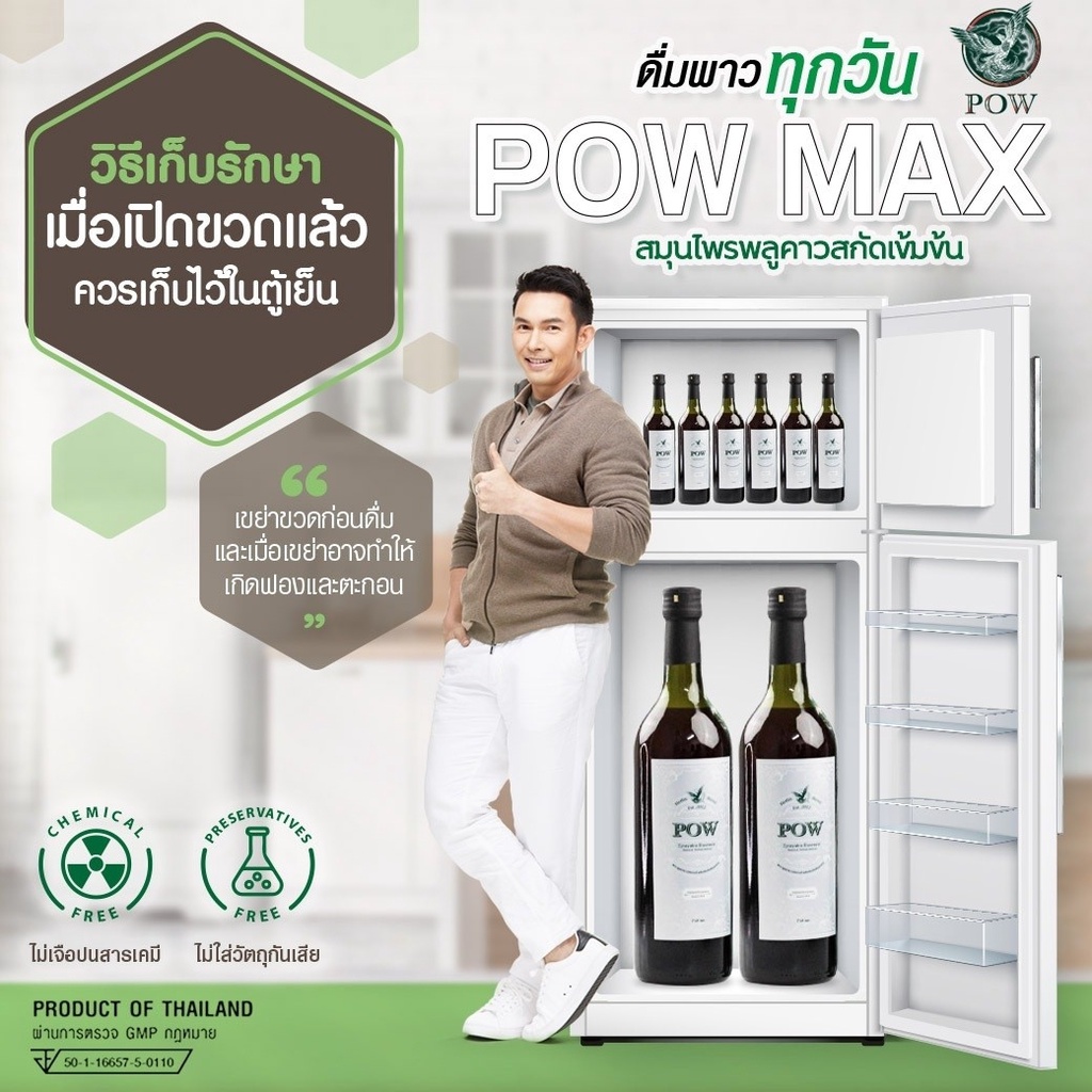 ภาพสินค้าพาว POW น้ำพลูคาวและสมุนไพรรวม 11 ชนิด ของแท้ส่งฟรี ซื้อ 6 แถม 6 by wisewellness จากร้าน wisewellness บน Shopee ภาพที่ 9