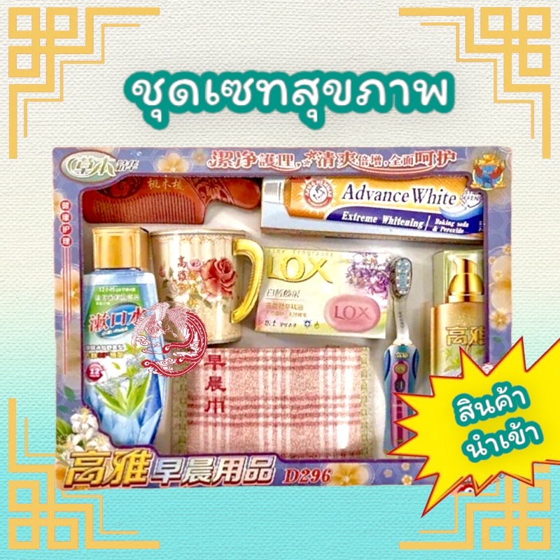 ชุดไหว้บรรพบุรุษ-ชุดสุขภาพ-ชุดกระดาษไหว้บรรพบุรุษ