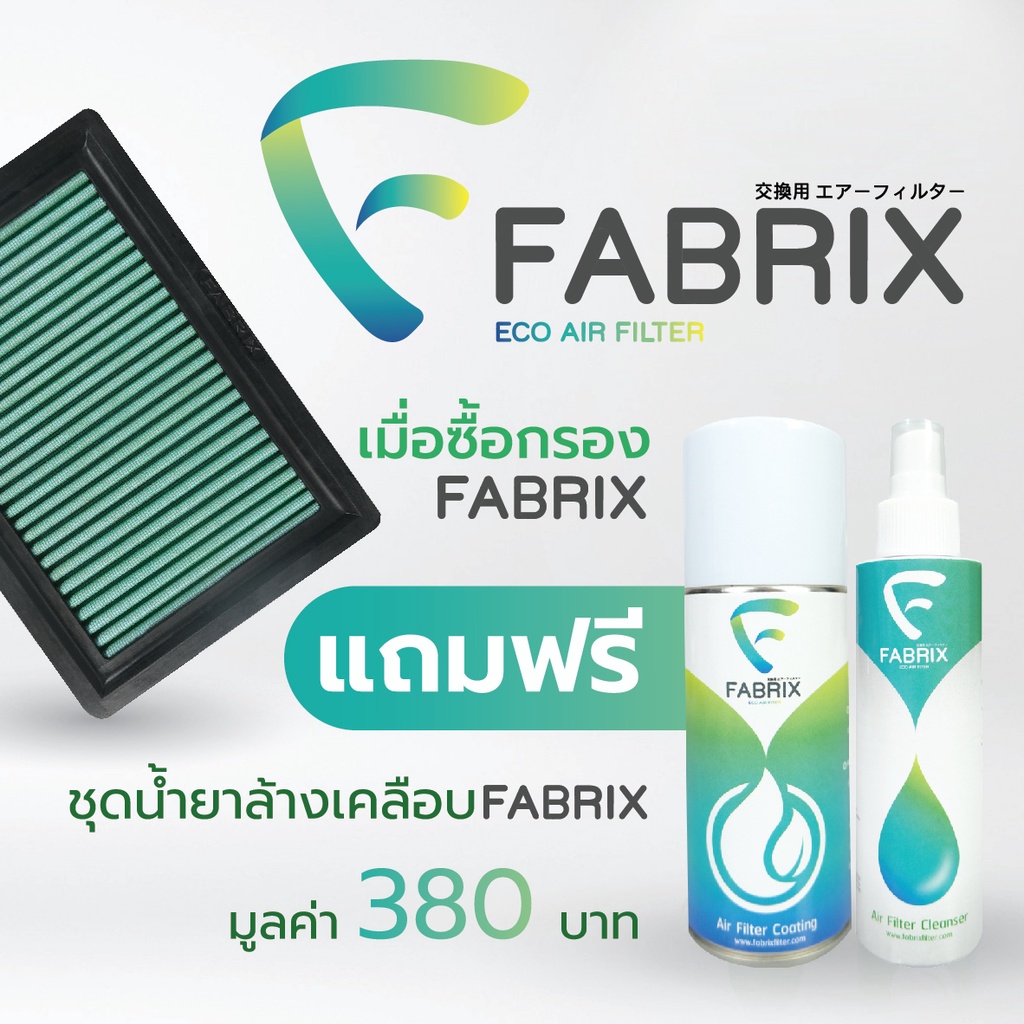 fabrix-กรองอากาศรถยนต์-mercedesbenz-c200-c230-kompressor-fhs-0247