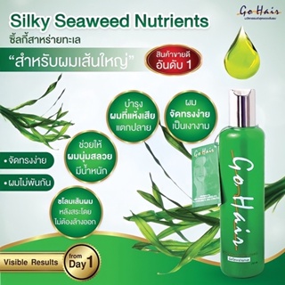 🍀 GO HAIR Silky Seaweed Nutrients (โกแฮร์ ซิลกี้ สาหร่ายทะเล สีเขียว) 🍀