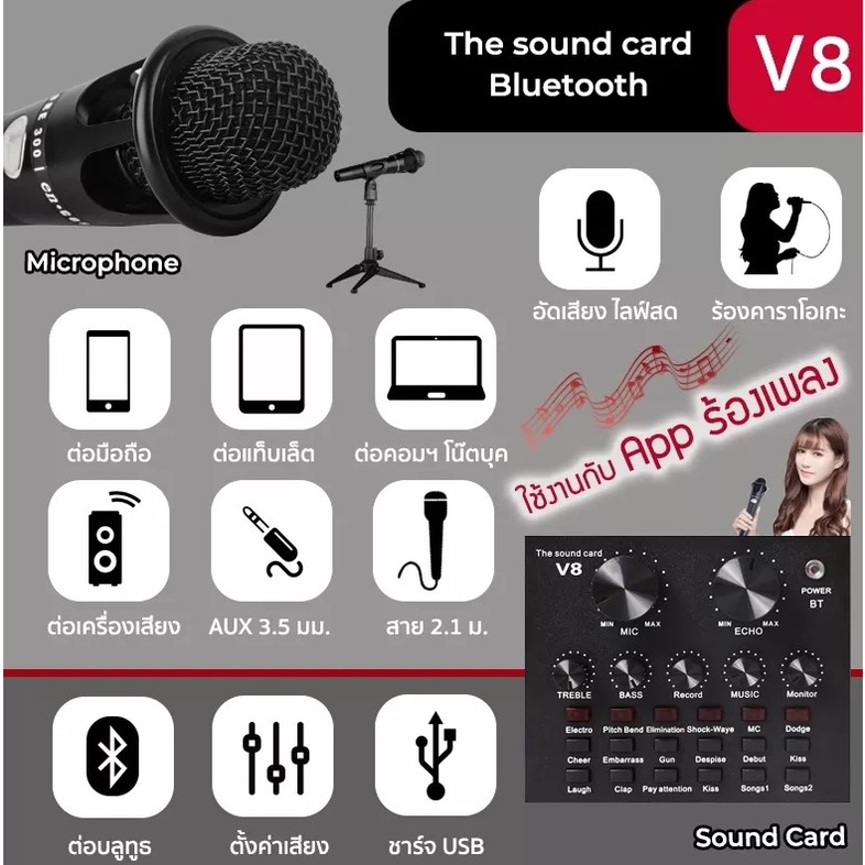 v8-live-sound-card-ไมค์อัดเสียง-พร้อมขา-ครบชุด-การ์ดเสียง-sound-card-v8s-sound-card-v8-ซาว์นการ์ด-เอฟเฟกต์เสียง
