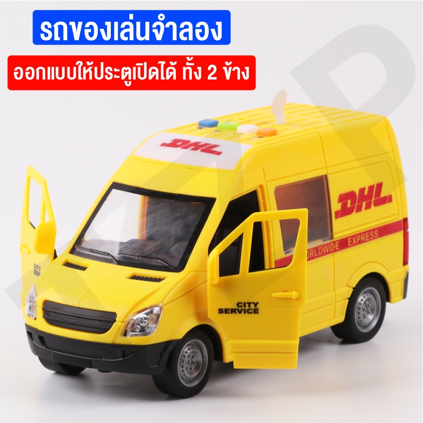 ของเล่นเด็ก-รถของเล่นจำลอง-รถขนส่ง-dhl-มีเสียงและมีไฟ-รถของเล่น-ของเล่นและของสะสม-สินค้าพร้อมส่ง