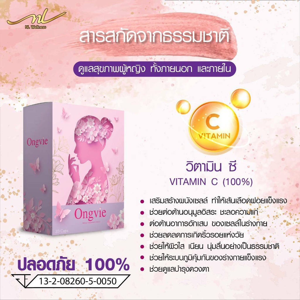 ongvie-อองวี่-ของแท้-100-ผลิตภัณฑ์เสริมอาหารสำหรับสตรี-ดูแลน้องสาว-คืนความอ่อนเยาว์-สู่ความเป็นสาวอีกครั้ง