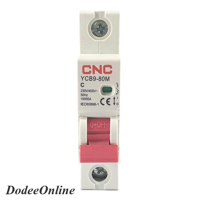 mcb-ac-1pole-เบรกเกอร์ไฟฟ้า-ตัดวงจรไฟฟ้า-กระแสเกินพิกัด-ไฟลัดวงจร-10ka-cnc-dd