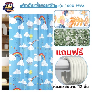 ++พร้อมส่ง++ NEW !! ผ้าม่านห้องน้ำ PEVA ม่านห้องน้ำ พิมพ์ลายสายงาม ขนาด 180x180 cm. OL/SCP-18