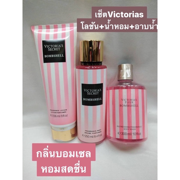 พร้อมส่ง-ชุดเซธ็ตนำ้หอมvictors-โลชั่น-นำ้หอม-อาบนำ้