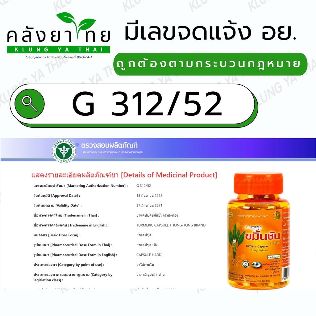 ภาพสินค้าขมิ้นชันผง แคปซูล Turmeric Capsule แบบขวด ตราธงทอง 1 ขวด 100 แคปซูล จากร้าน klungyathai บน Shopee ภาพที่ 2