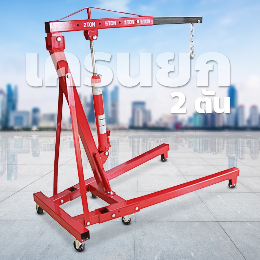 hydraulic-crane-เครนยกเครื่อง-2-ตัน-เครนยกของ-ขนาดเล็ก-ที่ยกเครื่องยนต์-crane-2-ton-สินค้าลูกค้าต้องประกอบเอง