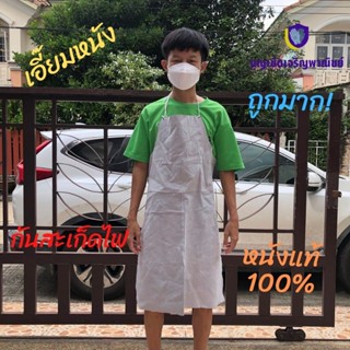 เอี๊ยมหนัง กันสะเก็ดไฟ งานเชื่อม หนังแท้ รุ่นleatherbib001 0 กก.