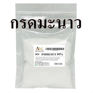 ภาพหน้าปกสินค้า5025/CA-100GM กรดมะนาว 99% กรดซิตริก (Citric Acid) หรือกรดมะนาว 99% บรรจุ 100 กรัม ซิตริก แอซิด โมโนไฮเดรต ที่เกี่ยวข้อง