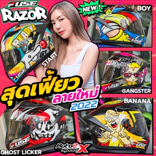 หมวกกันน็อค FUSE RAZOR SP 2023 ใหม่ล่าสุด