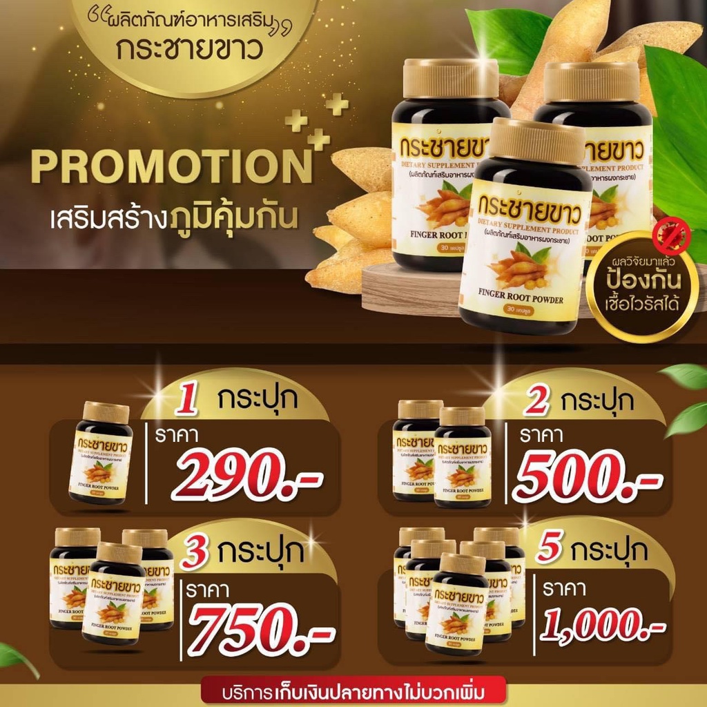 ส่งฟรียาแก้กษัยเส้น-มีผลิตภัณฑ์อาหารเสริมกระชายขาวขายแยก-ตราเจ้าสัวสมุนไพร