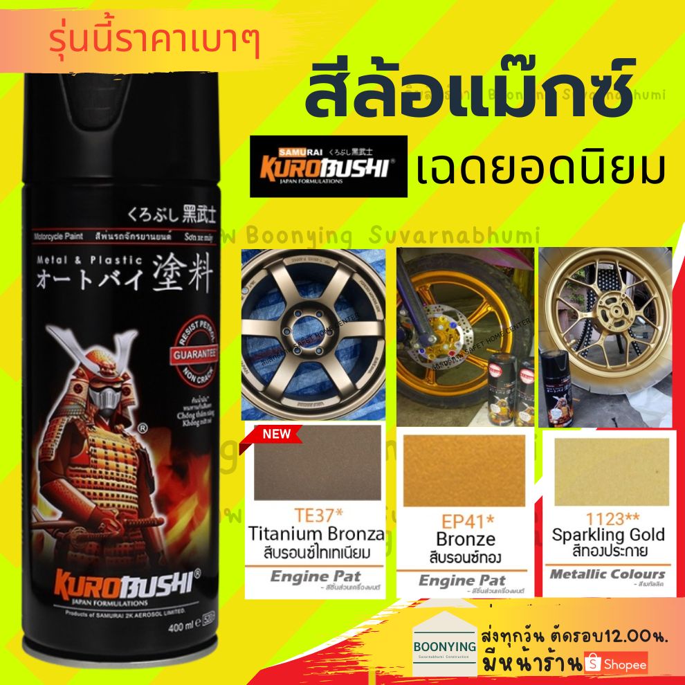 สีสเปรย์ซามูไร-สีรองพื้น-สีมอเตอร์ไซค์-แลคเกอร์-1k-แลคเกอร์-2k-samurai-spray-paint