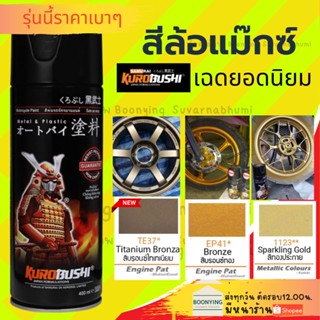 สีสเปรย์ซามูไร สีรองพื้น สีมอเตอร์ไซค์ แลคเกอร์ 1K แลคเกอร์ 2K - SAMURAI Spray Paint