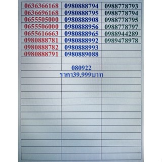 เบอร์Aisมงคลเติมเงินวันทูคอล39999บาท
