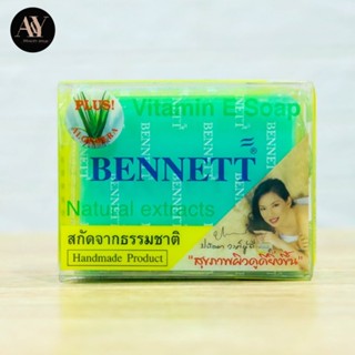 Bennett Vitamin E Soap plus aloe vera 130 g เบนเนท วิตามิน อี ผสมว่านหางจระเข้ 130 กรัม