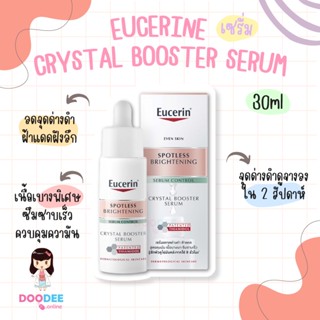 EUCERIN BRIGHTENING CRYSTAL BOOSTER SERUM 30ml เซรั่มยูเซอรีน [ของแท้ พร้อมส่ง จัดส่งไว🚚]