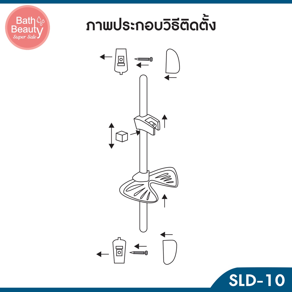 ราวฝักบัว-ราวเลื่อนฝักบัว-ราวเลื่อนปรับระดับฝักบัว-ปรับระดับได้-ความยาว-60-ซม-รุ่น-ol-sld-10