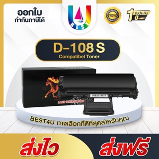 ภาพหน้าปกสินค้าBEST4U หมึกเทียบเท่า MLT-D108S / 108S / D108S / 108 / D108 / MLTD108s Toner For Samsung ML-164X / ML-224X ซึ่งคุณอาจชอบสินค้านี้