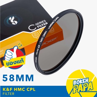 K&F Filter CPL 58mm Slim แบบบางพิเศษ ( CPL Filter ) ฟิลเตอร์ Circular Polarizer / Polarize CPL KF ( 58 mm )