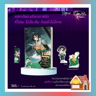 [พร้อมส่ง] ผมแค่อยากปลูกผัก ส่วนความรักน่ะ... เล่ม 3 (4 เล่มจบ)