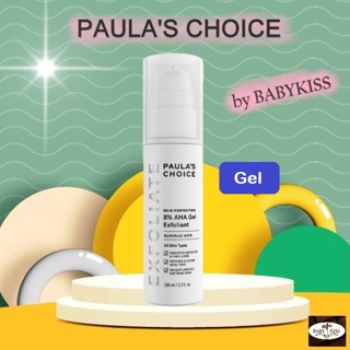 【 ลดสูงสุด 250 โค้ด OBNOV250 】PAULAS CHOICE :: Skin Perfecting 8% AHA Gel เจลลดรอยดำ ให้ผิวขาว กระจ่างใส เนียนนุ่ม